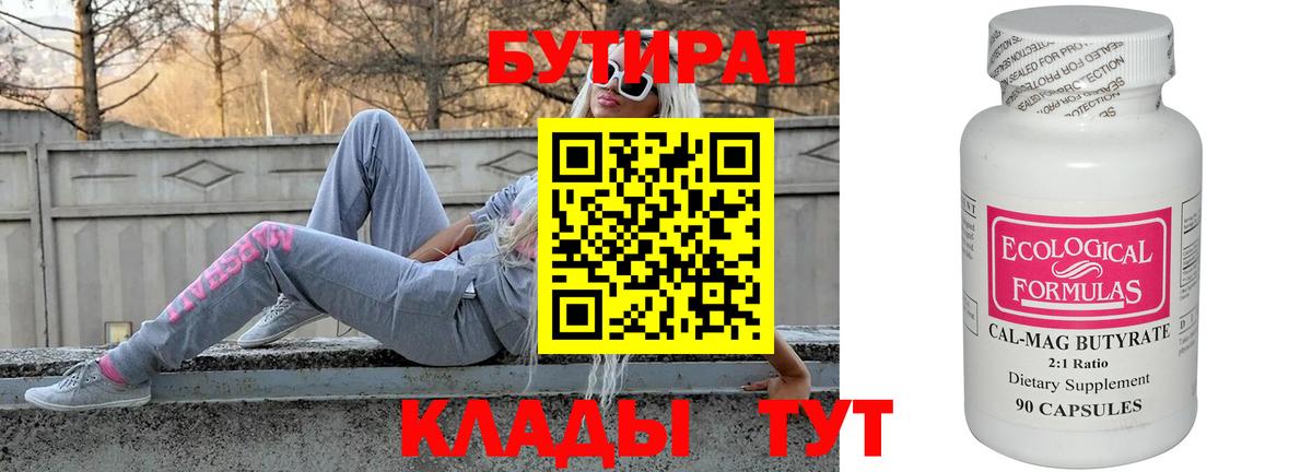 Бутират Butirat Верхняя Пышма