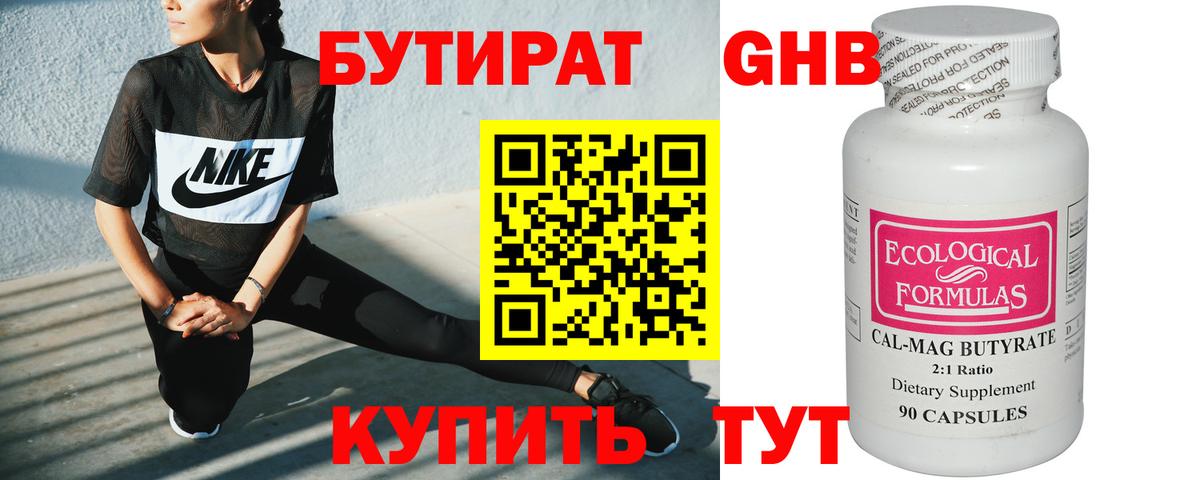 БУТИРАТ  Бутират вода  Вход с VPN  Верхняя Пышма 