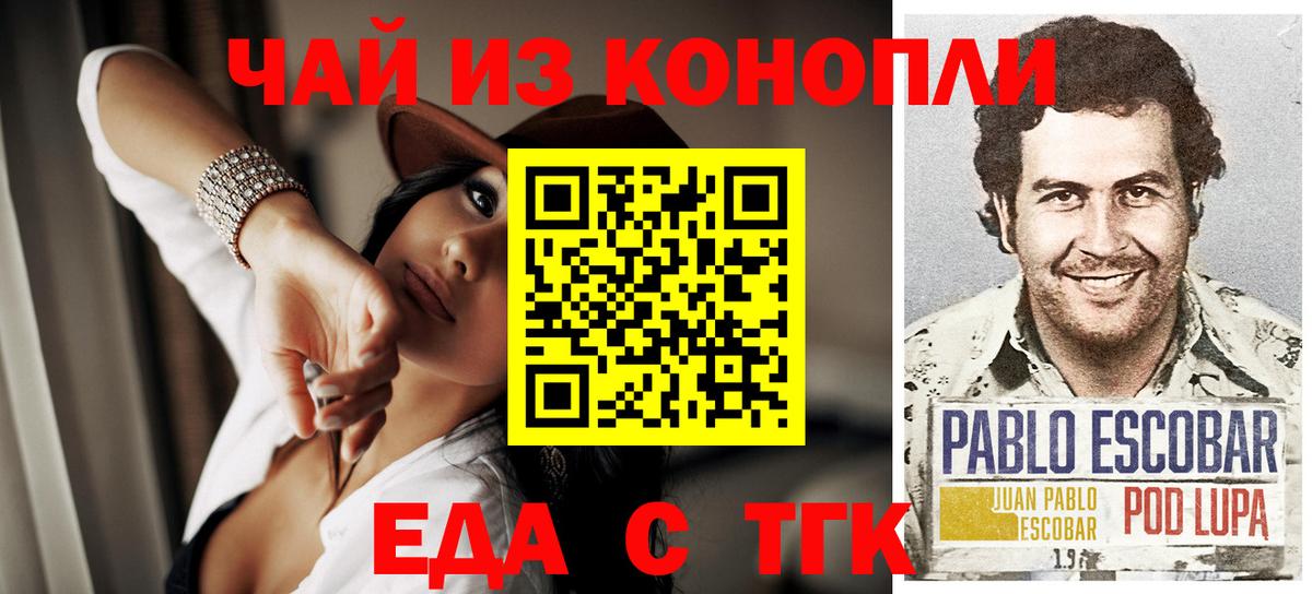 Еда ТГК марихуана  Вход с VPN  Верхняя Пышма 