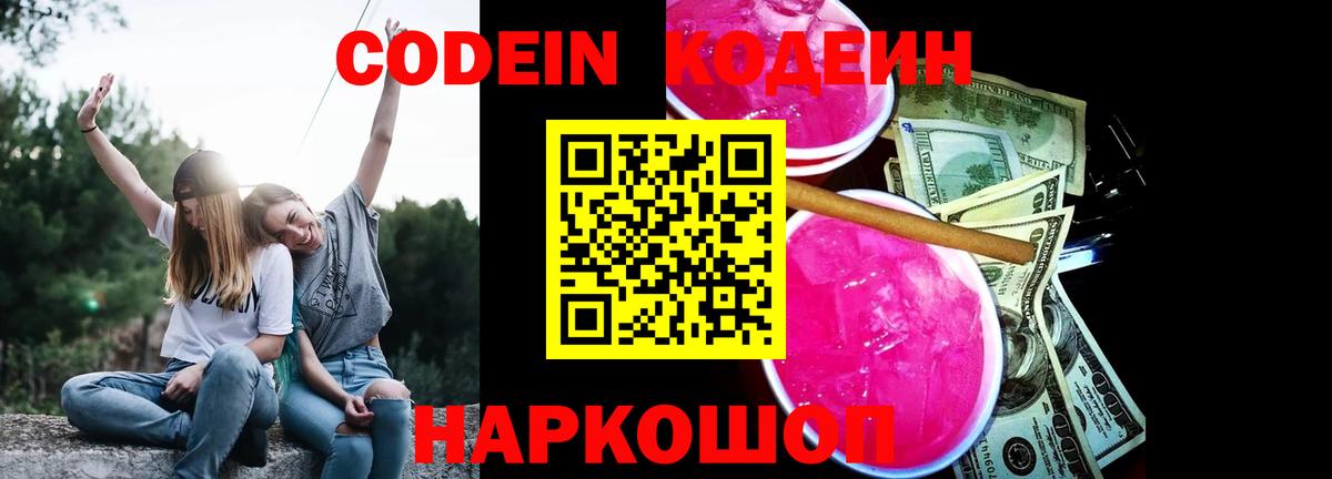 Codein напиток Lean (лин)  Кодеиновый сироп Lean Purple Drank  Вход с VPN  Верхняя Пышма 