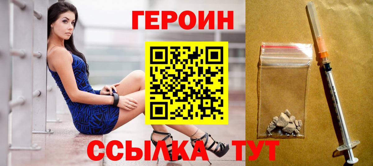 Героин  ГЕРОИН Heroin  Вход с VPN  Верхняя Пышма 