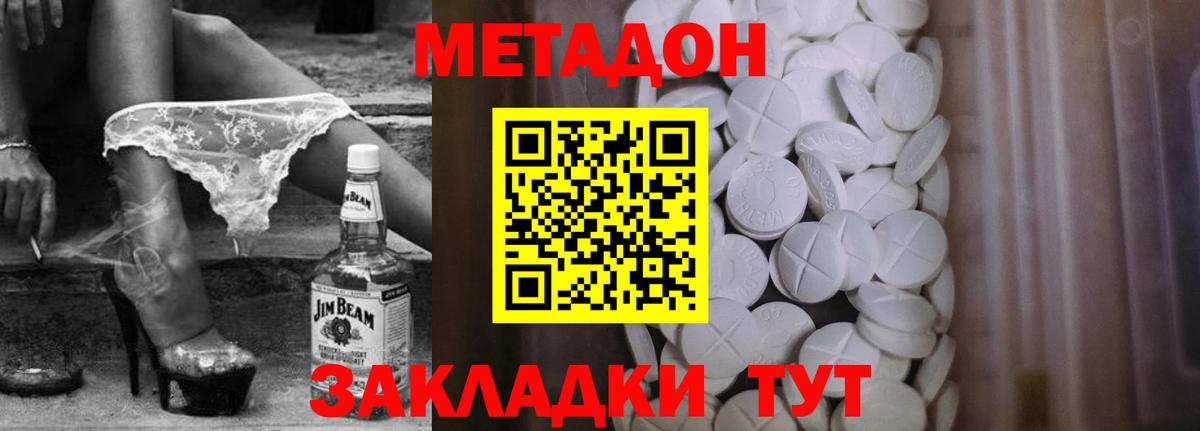 Метадон methadone Верхняя Пышма